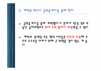 임대차 분쟁과 법-11