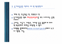임대차 분쟁과 법-12