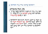 임대차 분쟁과 법-13