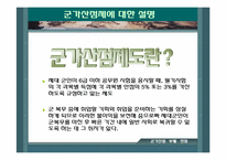 군가산점 부활 찬성-4