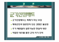 군가산점 부활 찬성-11