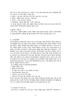 [교육 행정] 한미 ENC 조직분석-4