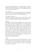 [교육 행정] 한미 ENC 조직분석-5