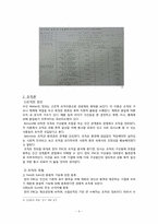[교육 행정] 한미 ENC 조직분석-6