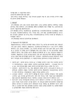 [교육 행정] 한미 ENC 조직분석-7