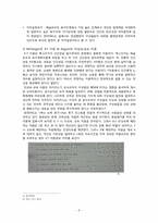 [교육 행정] 한미 ENC 조직분석-8