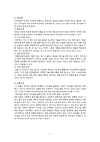 [교육 행정] 한미 ENC 조직분석-9