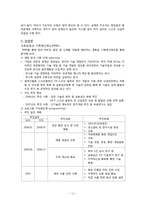 [교육 행정] 한미 ENC 조직분석-12