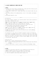 [교육평가] 2014년 고교내신, 상대평가에서 절대평가로의 전환-7