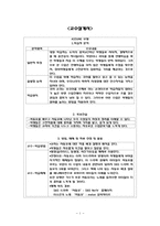 [교육공학] 서동요 교수설계서-1