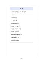 [초등국어교육] 국어 교수-학습 과정안-2