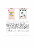 [초등국어교육] 국어 교수-학습 과정안-4