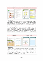 [초등국어교육] 국어 교수-학습 과정안-8
