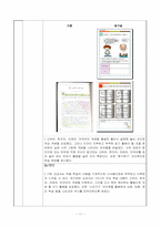 [초등국어교욱, 문법영역] 6학년 1학기 5단원 교수,학습 과정안-13