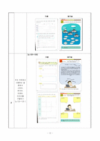 [초등국어교욱, 문법영역] 6학년 1학기 5단원 교수,학습 과정안-14