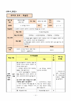 [초등국어교욱, 문법영역] 6학년 1학기 5단원 교수,학습 과정안-18