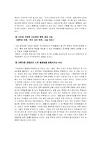 기여입학제 레포트-5