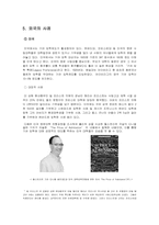 기여입학제 레포트-9