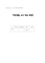 [초등 수업지도안] 『바른생활』교수-학습 과정안(애국가 사랑하기)-1