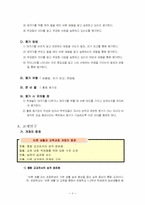 [초등 수업지도안] 『바른생활』교수-학습 과정안(애국가 사랑하기)-4