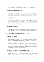 [초등 수업지도안] 『바른생활』교수-학습 과정안(애국가 사랑하기)-5