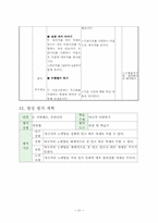 [초등 수업지도안] 『바른생활』교수-학습 과정안(애국가 사랑하기)-14