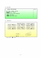 [초등 수업지도안] 『바른생활』교수-학습 과정안(애국가 사랑하기)-15