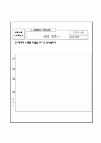 [초등 수업지도안] 『바른생활』교수-학습 과정안(애국가 사랑하기)-16