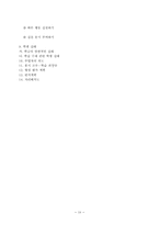 [초등 수업지도안] 『바른생활』교수-학습 과정안(애국가 사랑하기)-19
