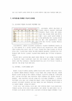 입시제도를 중심으로 살펴본 한국의 교육사-6