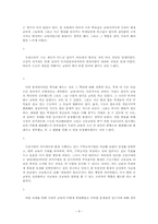 입시제도를 중심으로 살펴본 한국의 교육사-8