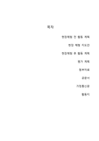 [초등교육] 6학년 실과 1단원. `일과 직업의 세계` 현장 견학학습 지도안-2