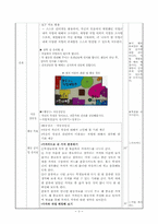 [초등교육] 6학년 실과 1단원. `일과 직업의 세계` 현장 견학학습 지도안-5