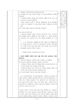 [초등교육] 6학년 실과 1단원. `일과 직업의 세계` 현장 견학학습 지도안-8