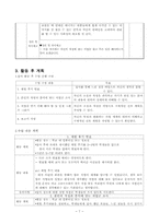 [초등교육] 6학년 실과 1단원. `일과 직업의 세계` 현장 견학학습 지도안-9