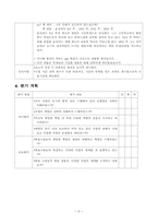 [초등교육] 6학년 실과 1단원. `일과 직업의 세계` 현장 견학학습 지도안-11