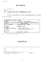 [초등교육] 6학년 실과 1단원. `일과 직업의 세계` 현장 견학학습 지도안-16