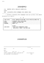 [초등교육] 6학년 실과 1단원. `일과 직업의 세계` 현장 견학학습 지도안-17