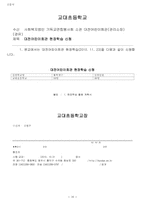 [초등교육] 6학년 실과 1단원. `일과 직업의 세계` 현장 견학학습 지도안-18
