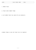 [초등교육] 6학년 실과 1단원. `일과 직업의 세계` 현장 견학학습 지도안-20