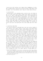 자유주의와 신자유주의적 관점-4