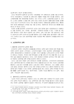 자유주의와 신자유주의적 관점-5