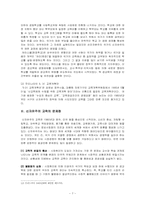 자유주의와 신자유주의적 관점-7