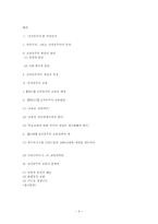 자유주의와 신자유주의적 관점-9