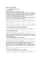 프랑스의 보육정책-3