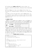 1차부터 7차까지의 교육과정(재량활동,특별활동,선택중심 교육활동을 중심으로)-11