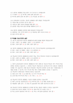 1차부터 7차까지의 교육과정(재량활동,특별활동,선택중심 교육활동을 중심으로)-14