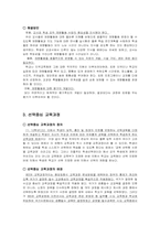 1차부터 7차까지의 교육과정(재량활동,특별활동,선택중심 교육활동을 중심으로)-16