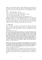 전교조 교육정책과 반대의견-8
