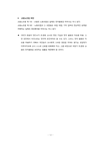 전교조 교육정책과 반대의견-12